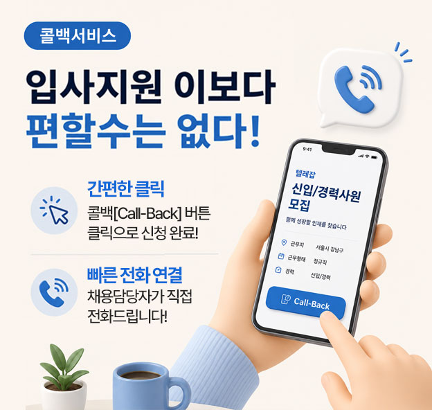 콜백서비스배너